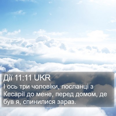 Дії 11:11 UKR Bible Verse Image