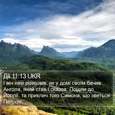 Дії 11:13 UKR Bible Verse Image