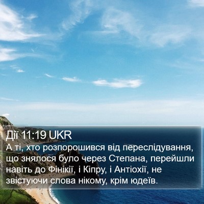 Дії 11:19 UKR Bible Verse Image