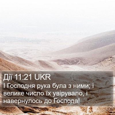 Дії 11:21 UKR Bible Verse Image