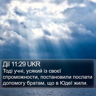 Дії 11:29 UKR Bible Verse Image