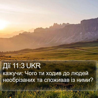 Дії 11:3 UKR Bible Verse Image