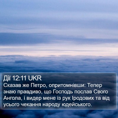 Дії 12:11 UKR Bible Verse Image