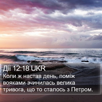 Дії 12:18 UKR Bible Verse Image
