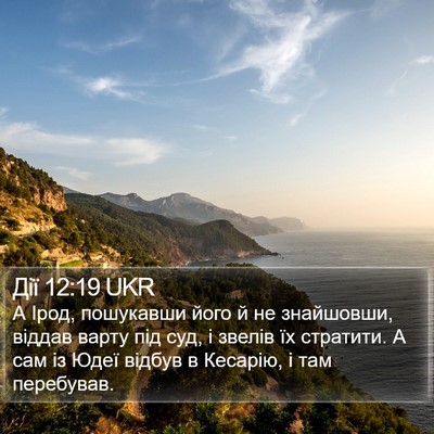 Дії 12:19 UKR Bible Verse Image