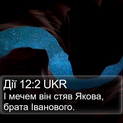 Дії 12:2 UKR Bible Verse Image