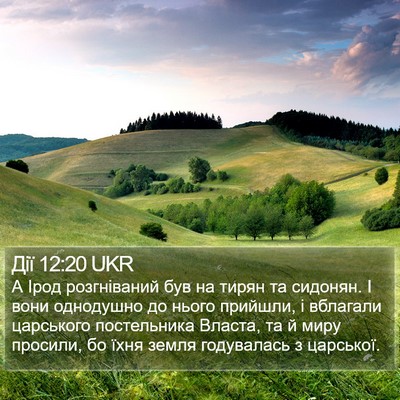 Дії 12:20 UKR Bible Verse Image