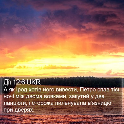 Дії 12:6 UKR Bible Verse Image