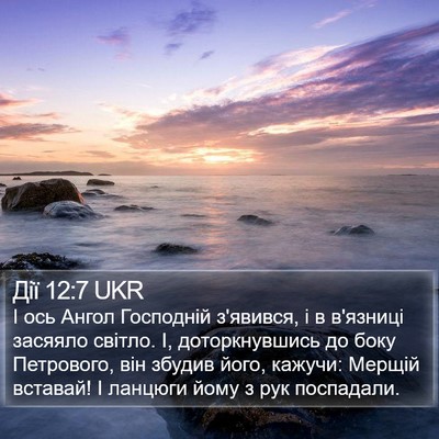 Дії 12:7 UKR Bible Verse Image