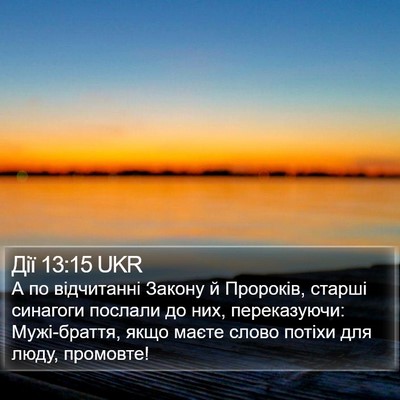 Дії 13:15 UKR Bible Verse Image