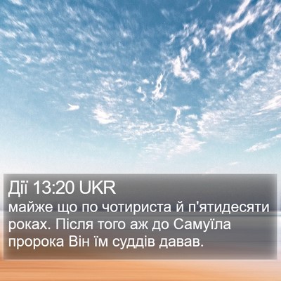 Дії 13:20 UKR Bible Verse Image