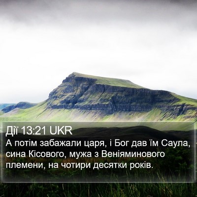 Дії 13:21 UKR Bible Verse Image