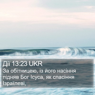 Дії 13:23 UKR Bible Verse Image