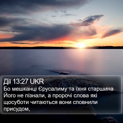 Дії 13:27 UKR Bible Verse Image