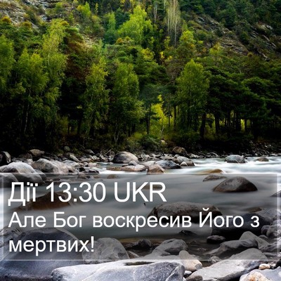 Дії 13:30 UKR Bible Verse Image