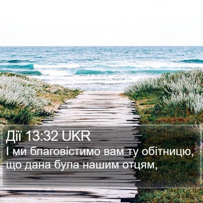 Дії 13:32 UKR Bible Verse Image