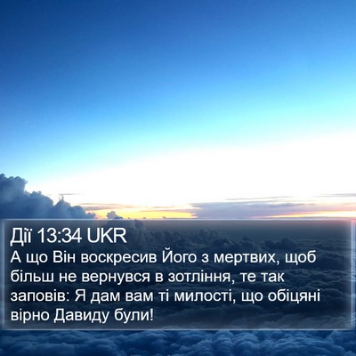 Дії 13:34 UKR Bible Verse Image