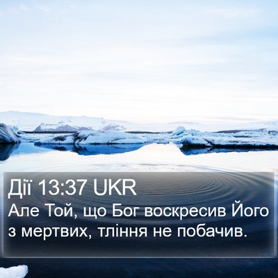 Дії 13:37 UKR Bible Verse Image
