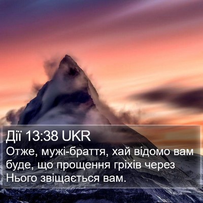 Дії 13:38 UKR Bible Verse Image