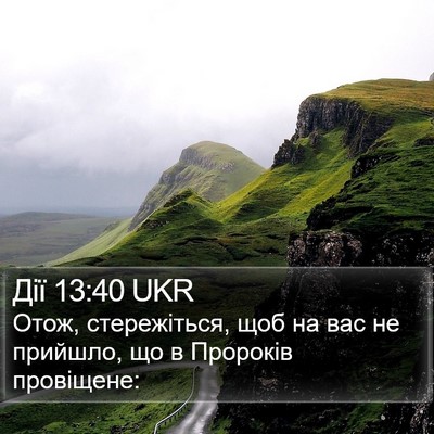 Дії 13:40 UKR Bible Verse Image
