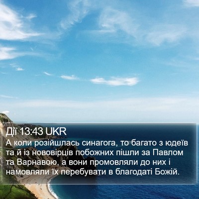 Дії 13:43 UKR Bible Verse Image
