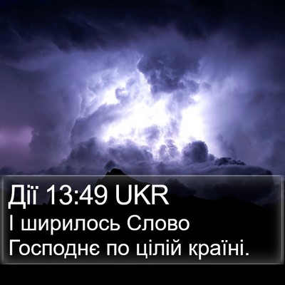 Дії 13:49 UKR Bible Verse Image
