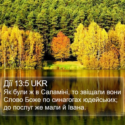 Дії 13:5 UKR Bible Verse Image