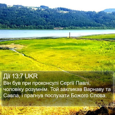 Дії 13:7 UKR Bible Verse Image