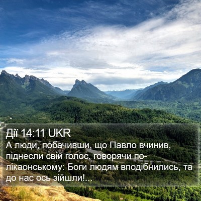 Дії 14:11 UKR Bible Verse Image