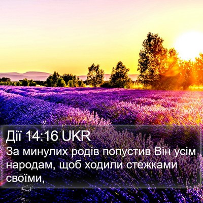 Дії 14:16 UKR Bible Verse Image