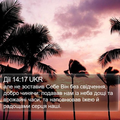Дії 14:17 UKR Bible Verse Image