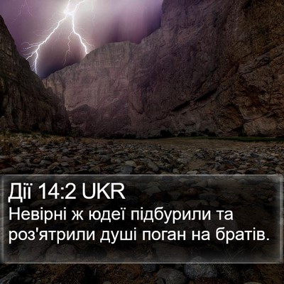 Дії 14:2 UKR Bible Verse Image