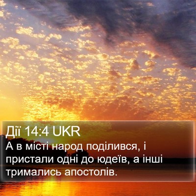 Дії 14:4 UKR Bible Verse Image