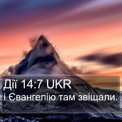 Дії 14:7 UKR Bible Verse Image