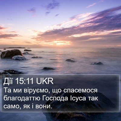 Дії 15:11 UKR Bible Verse Image
