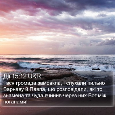 Дії 15:12 UKR Bible Verse Image
