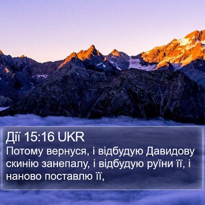 Дії 15:16 UKR Bible Verse Image