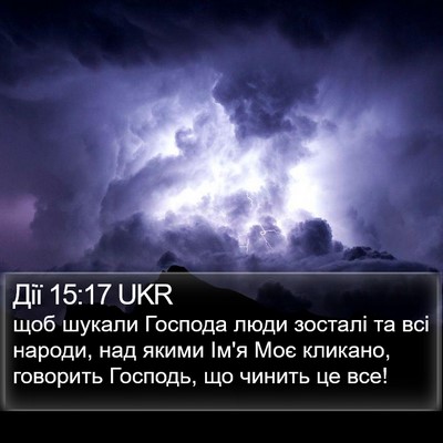 Дії 15:17 UKR Bible Verse Image
