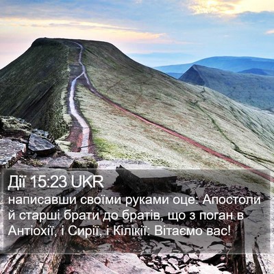 Дії 15:23 UKR Bible Verse Image