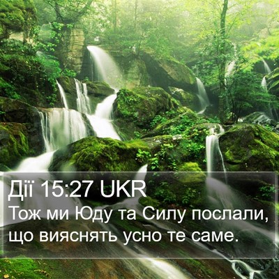 Дії 15:27 UKR Bible Verse Image