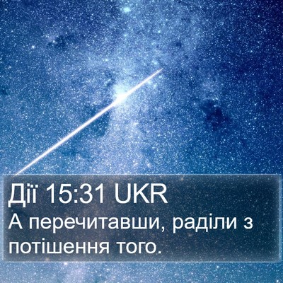 Дії 15:31 UKR Bible Verse Image