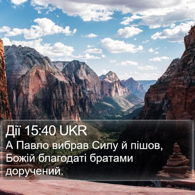 Дії 15:40 UKR Bible Verse Image