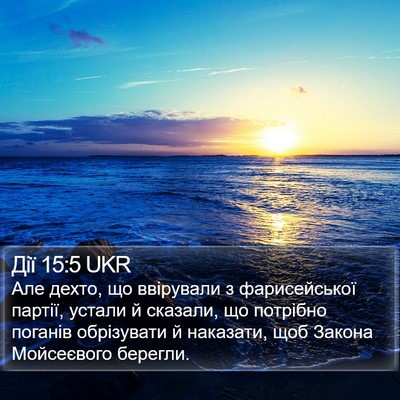 Дії 15:5 UKR Bible Verse Image