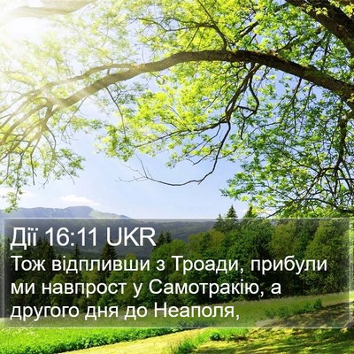 Дії 16:11 UKR Bible Verse Image