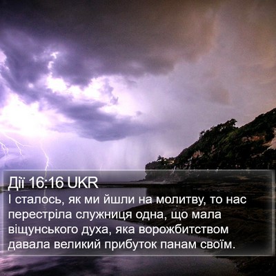 Дії 16:16 UKR Bible Verse Image