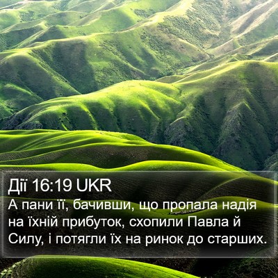 Дії 16:19 UKR Bible Verse Image