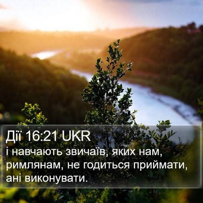 Дії 16:21 UKR Bible Verse Image