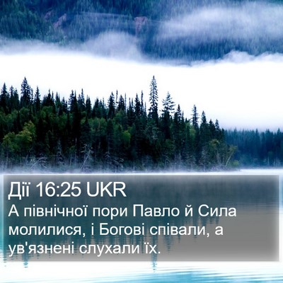 Дії 16:25 UKR Bible Verse Image
