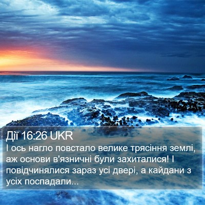 Дії 16:26 UKR Bible Verse Image