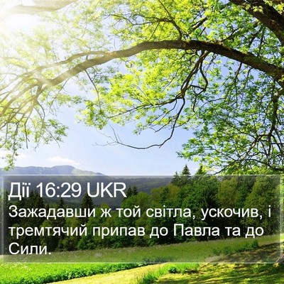 Дії 16:29 UKR Bible Verse Image